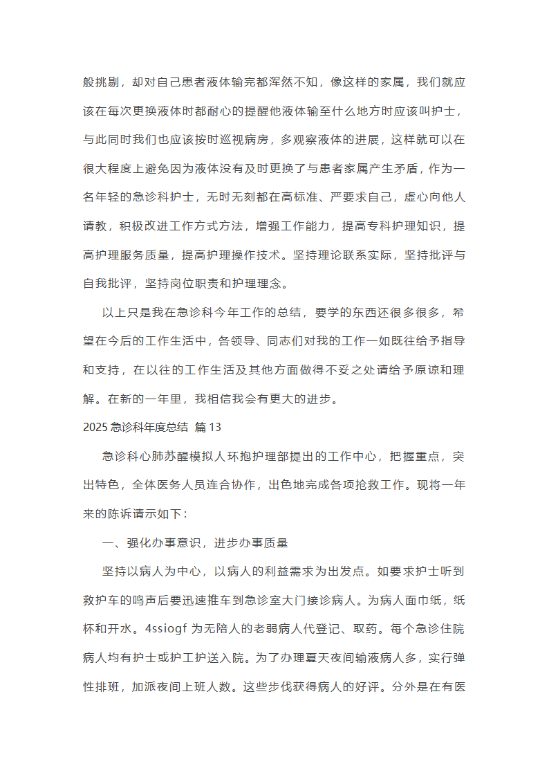 2025急诊科年度总结第38页
