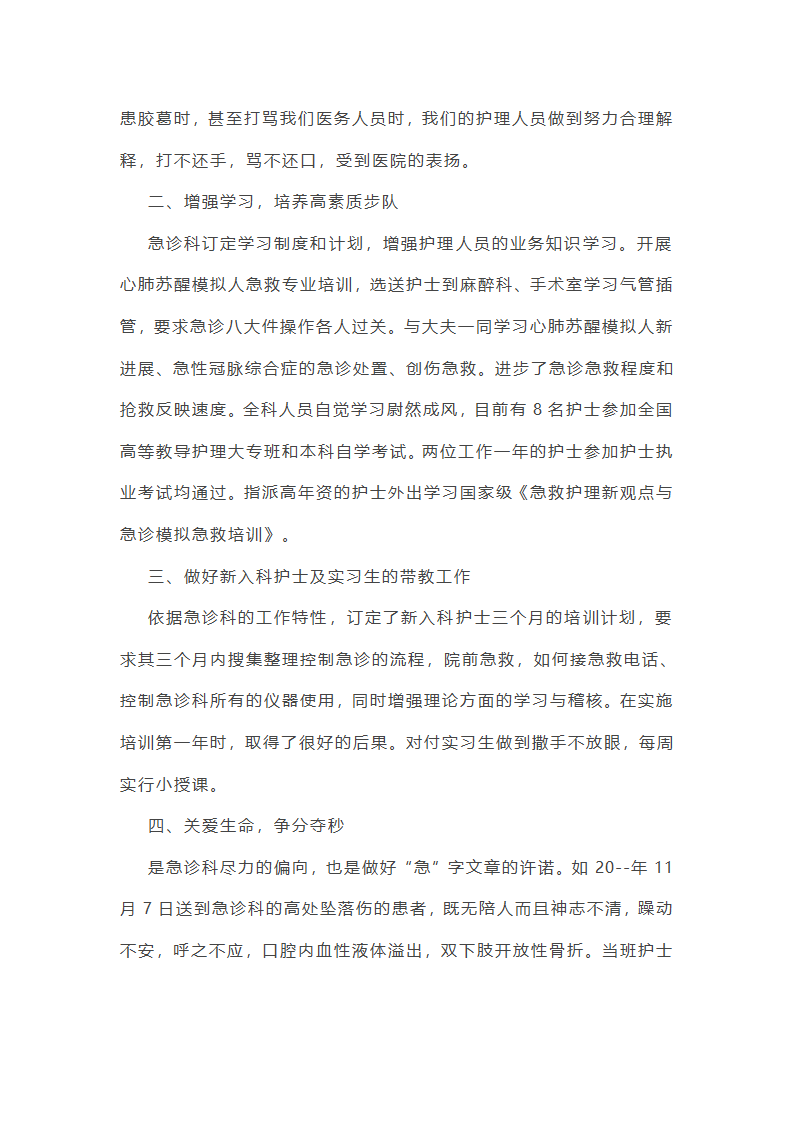 2025急诊科年度总结第39页