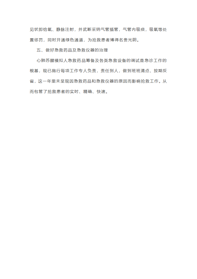 2025急诊科年度总结第40页