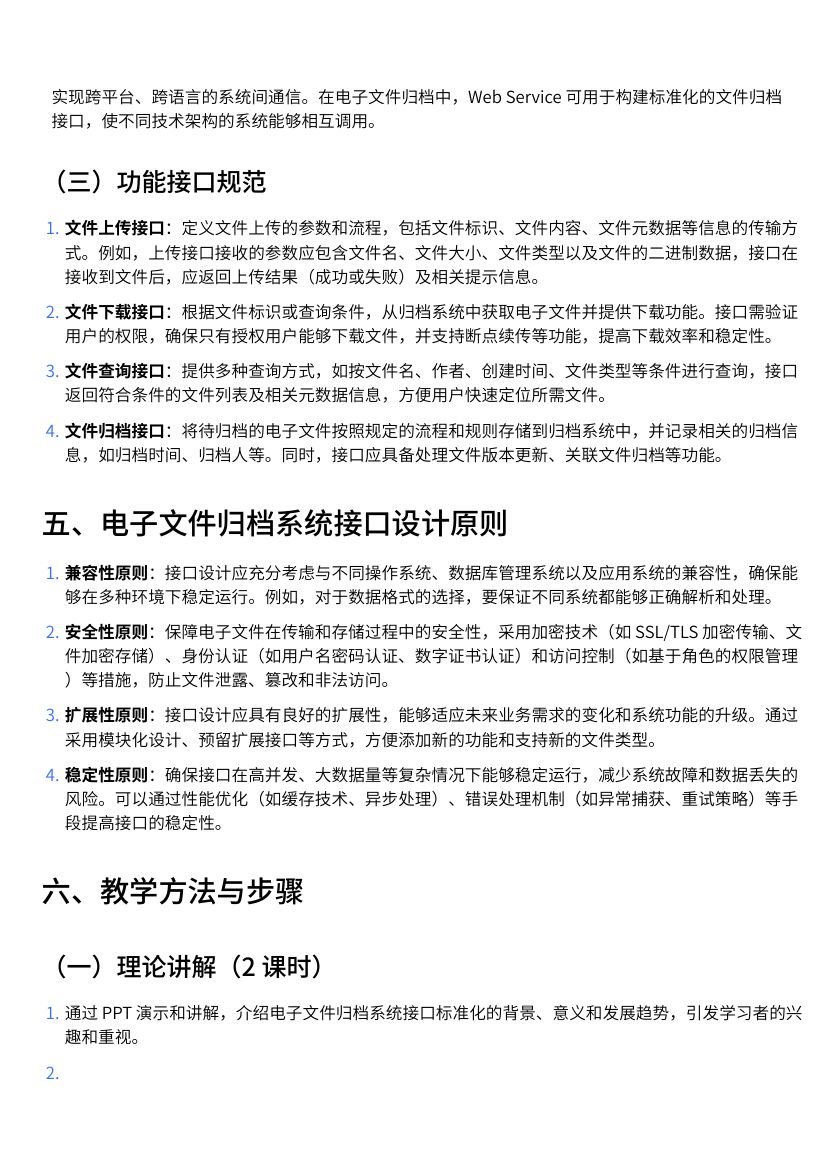 电子文件归档的系统接口标准化教学第3页