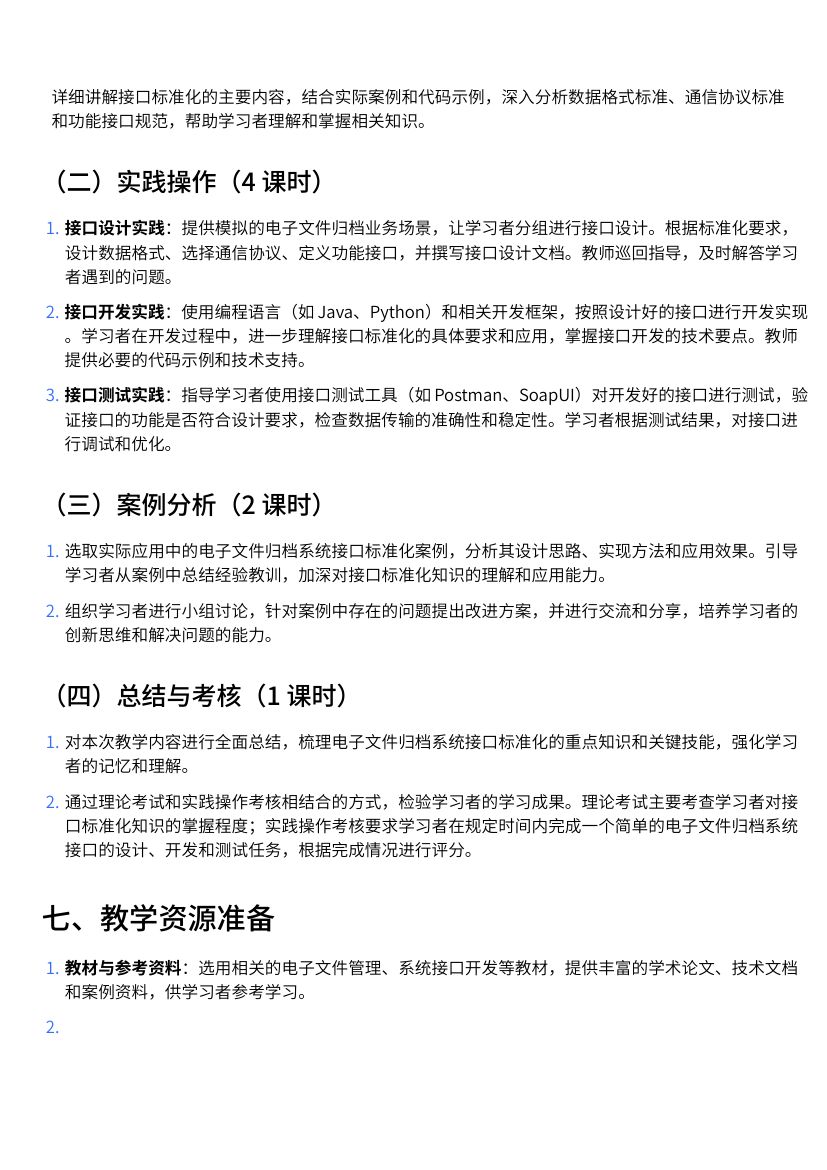 电子文件归档的系统接口标准化教学第4页