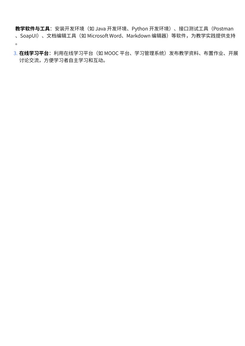 电子文件归档的系统接口标准化教学第5页