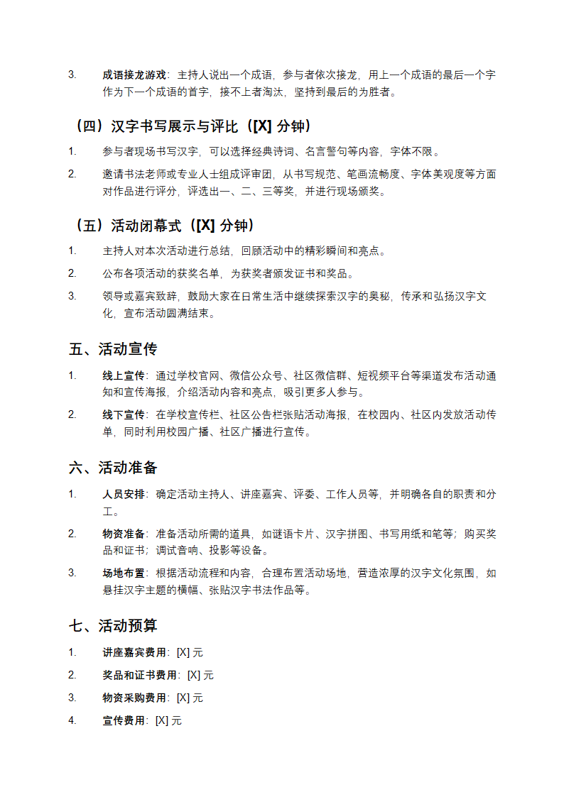 “汉字真有趣”活动计划第2页