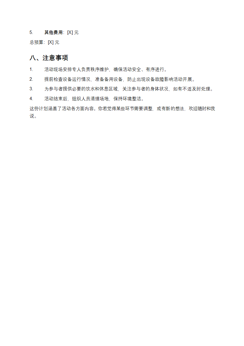 “汉字真有趣”活动计划第3页