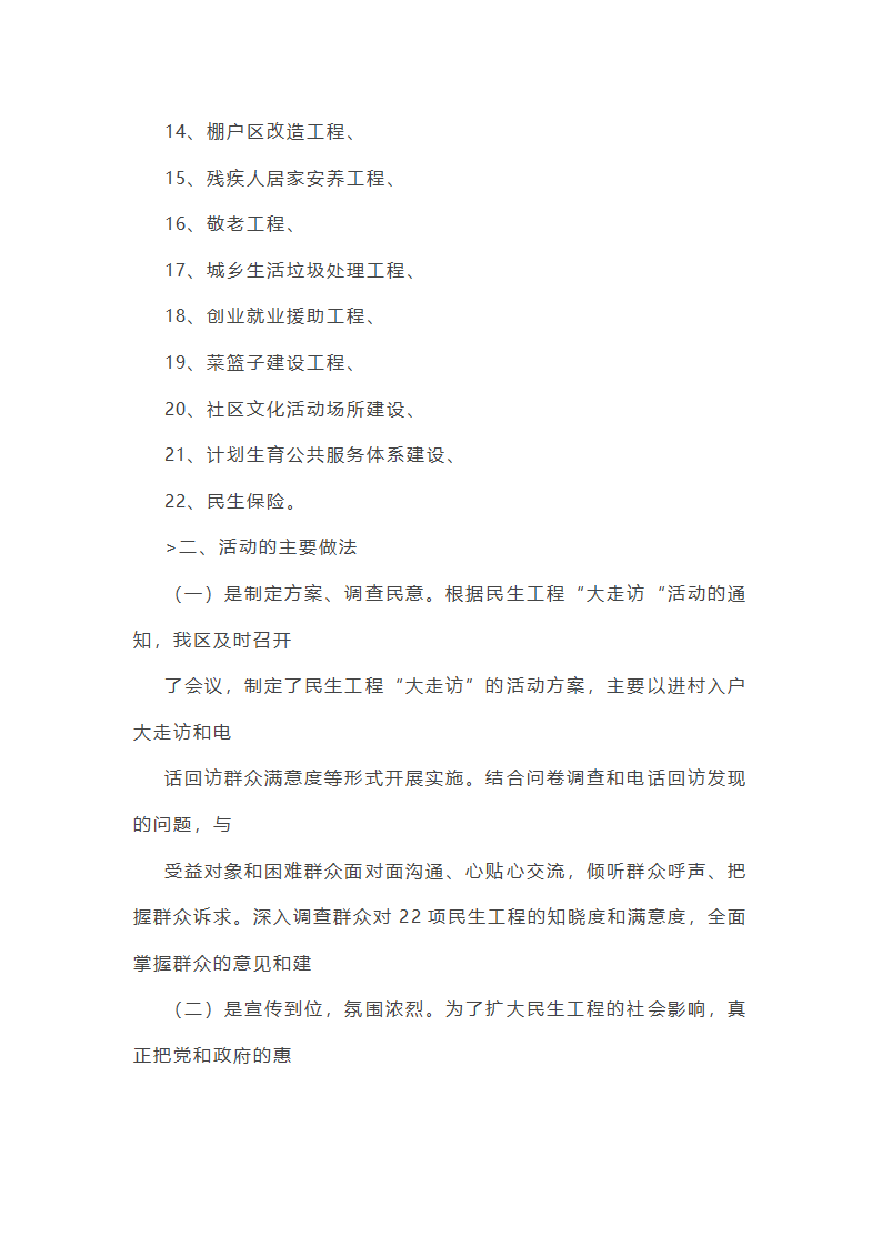 学校寒假大走访工作总结(实用5篇)第2页