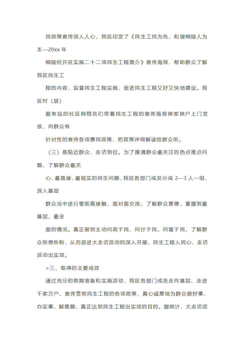 学校寒假大走访工作总结(实用5篇)第3页