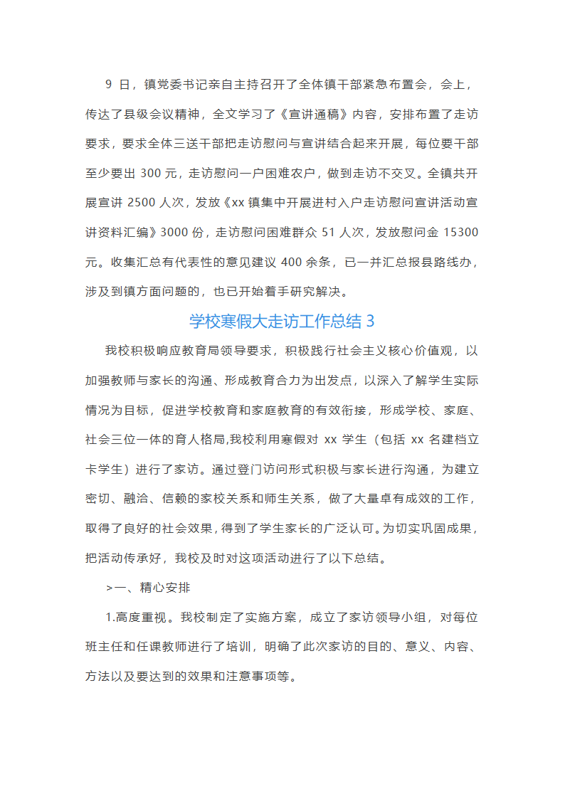 学校寒假大走访工作总结(实用5篇)第5页