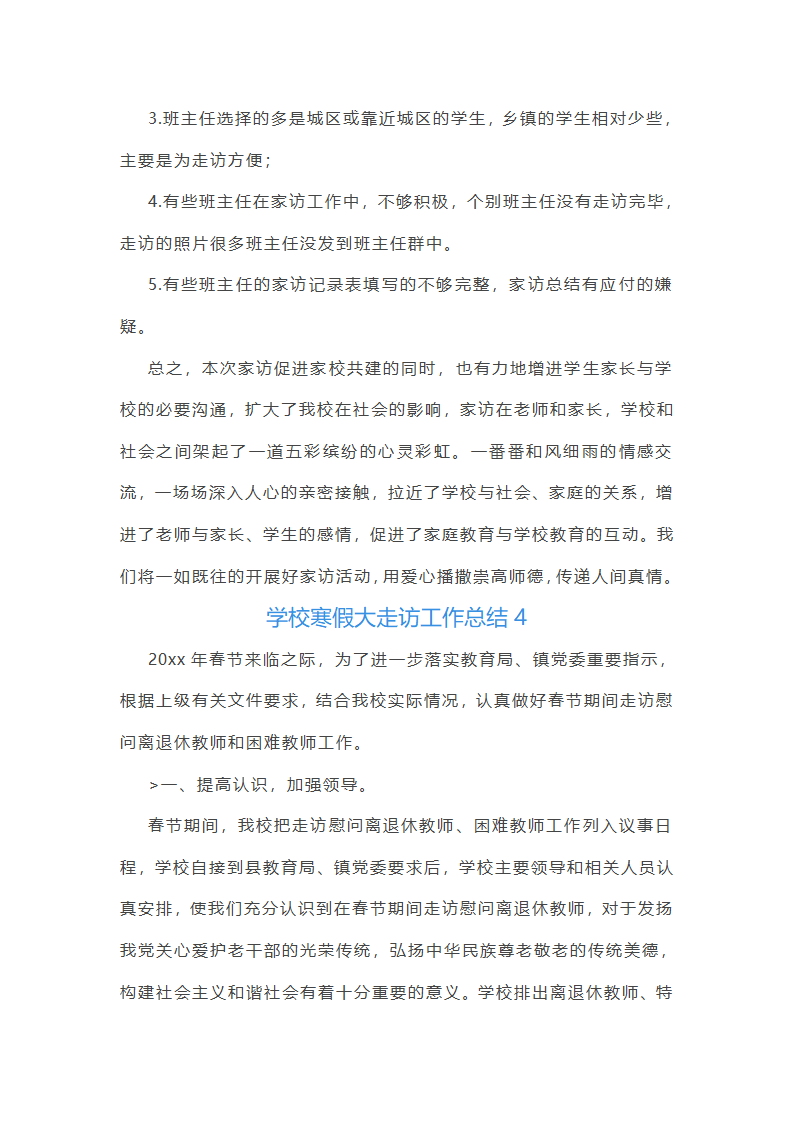 学校寒假大走访工作总结(实用5篇)第7页