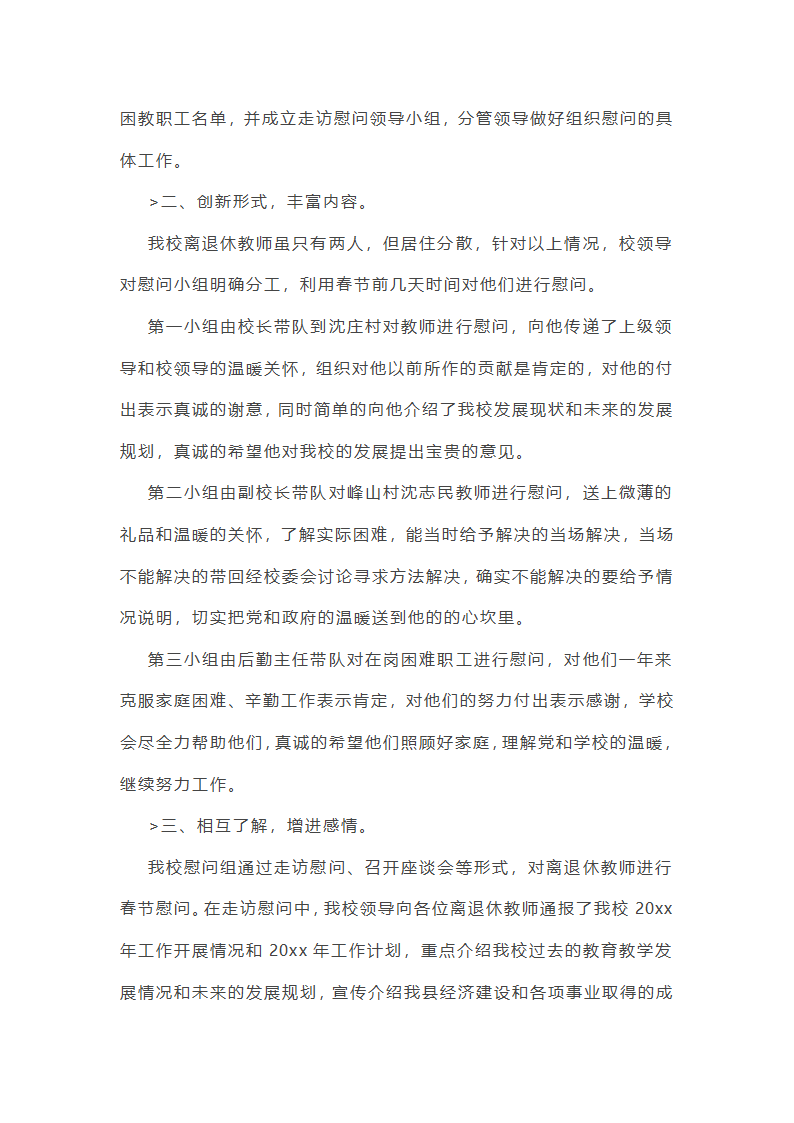 学校寒假大走访工作总结(实用5篇)第8页