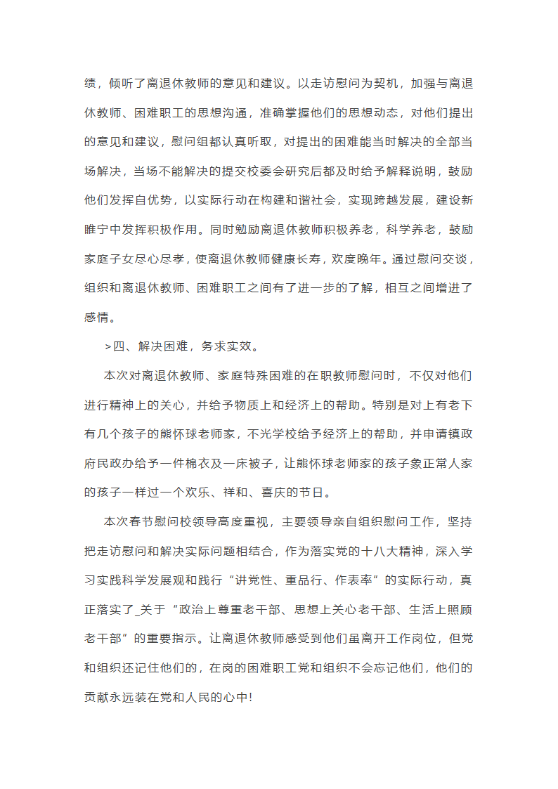 学校寒假大走访工作总结(实用5篇)第9页