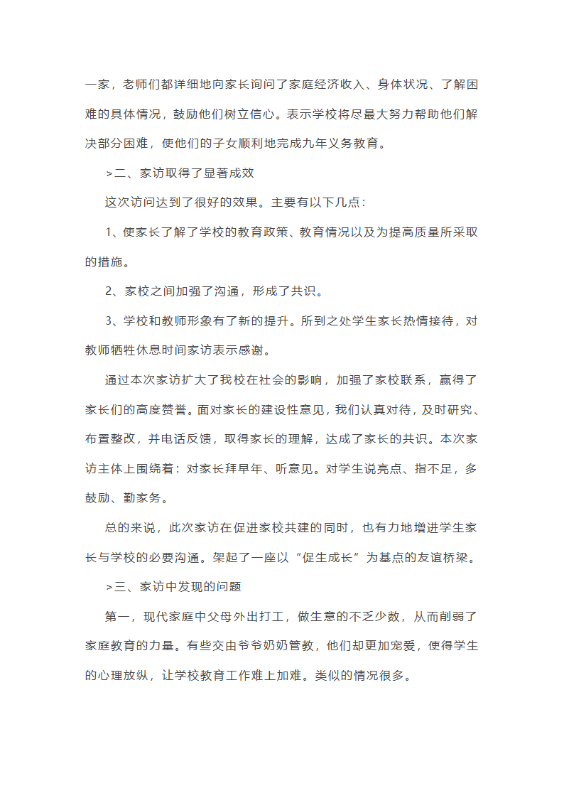 学校寒假大走访工作总结(实用5篇)第11页