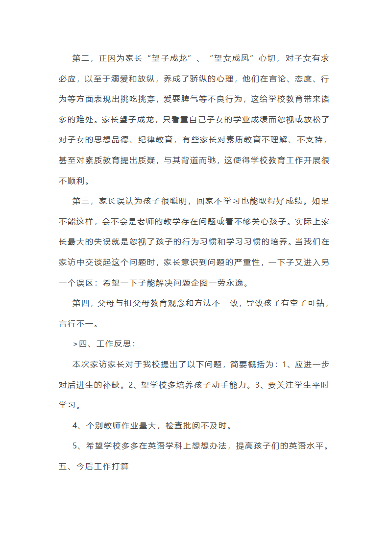 学校寒假大走访工作总结(实用5篇)第12页