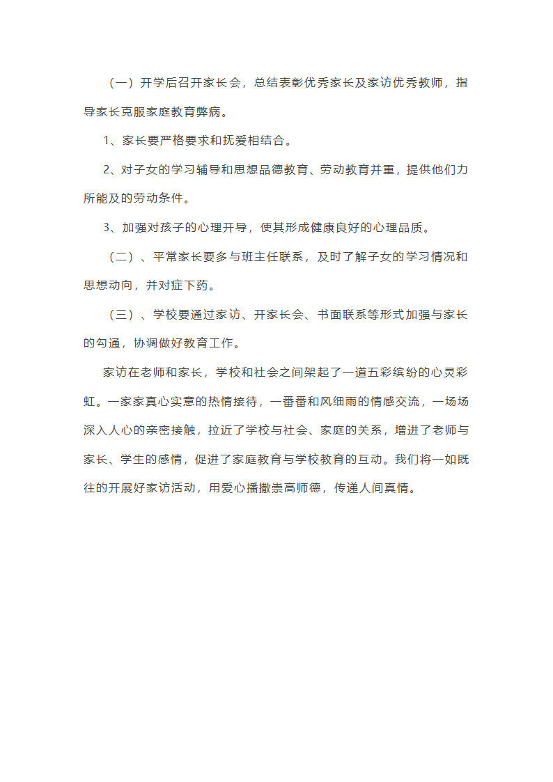 学校寒假大走访工作总结(实用5篇)第13页