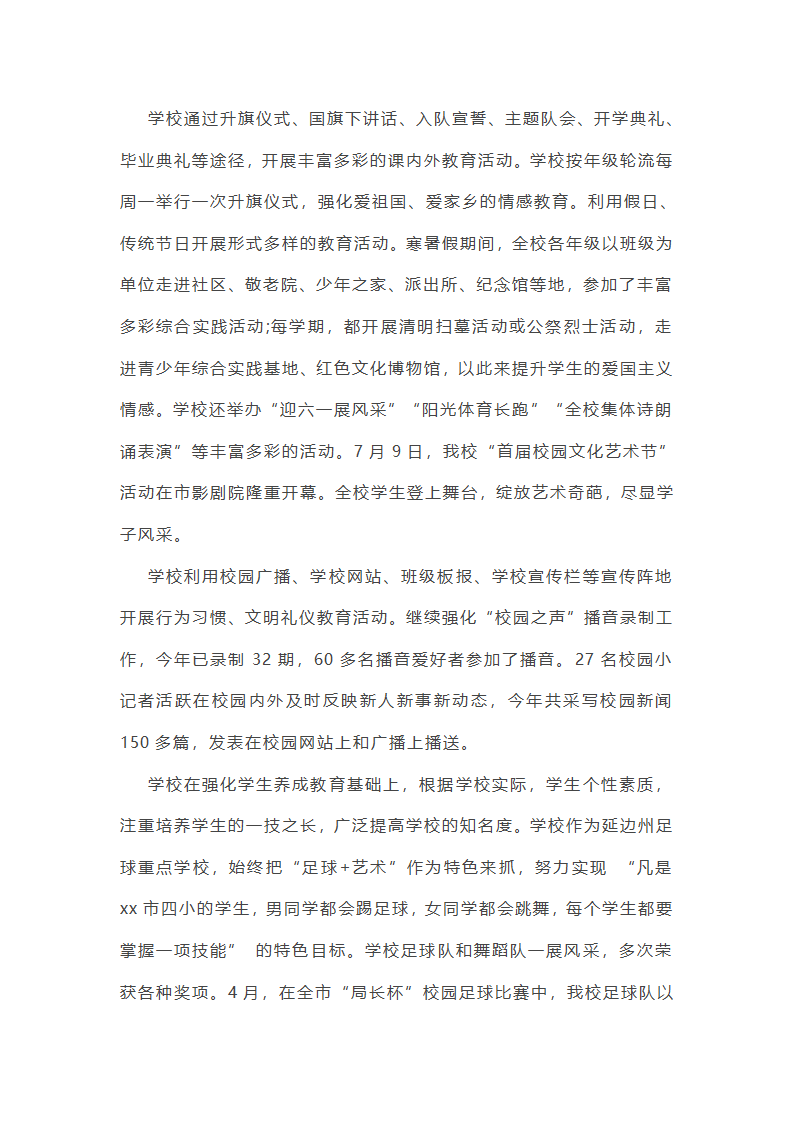 2025年小学校长工作总结范本(4篇)第6页