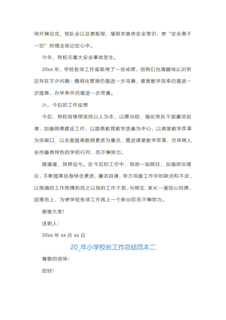 2025年小学校长工作总结范本(4篇)第9页