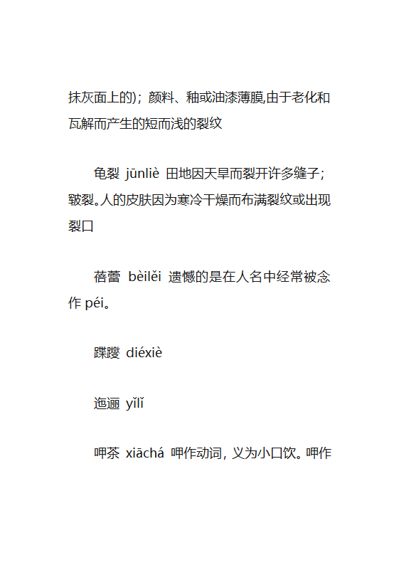 生僻字大全第3页