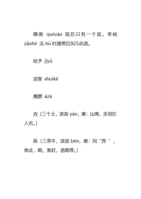生僻字大全第12页