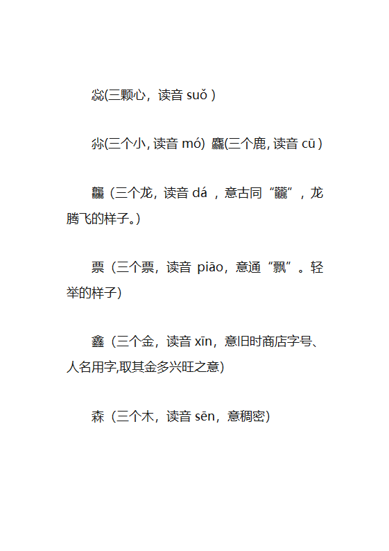 生僻字大全第16页