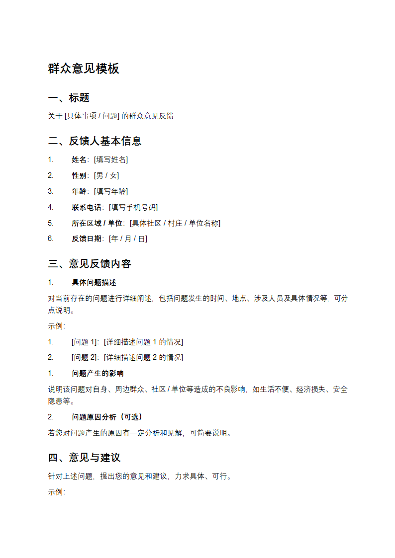 群众意见模板第1页