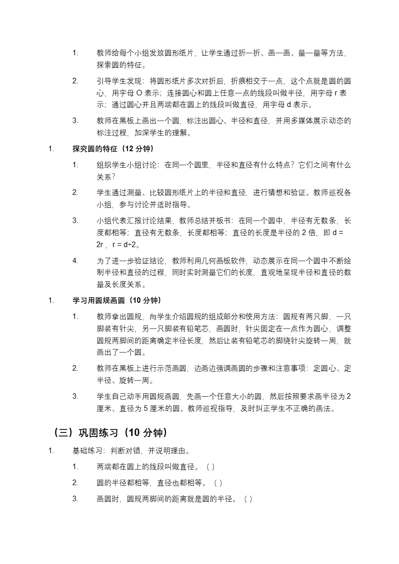 圆的认识教学设计第2页