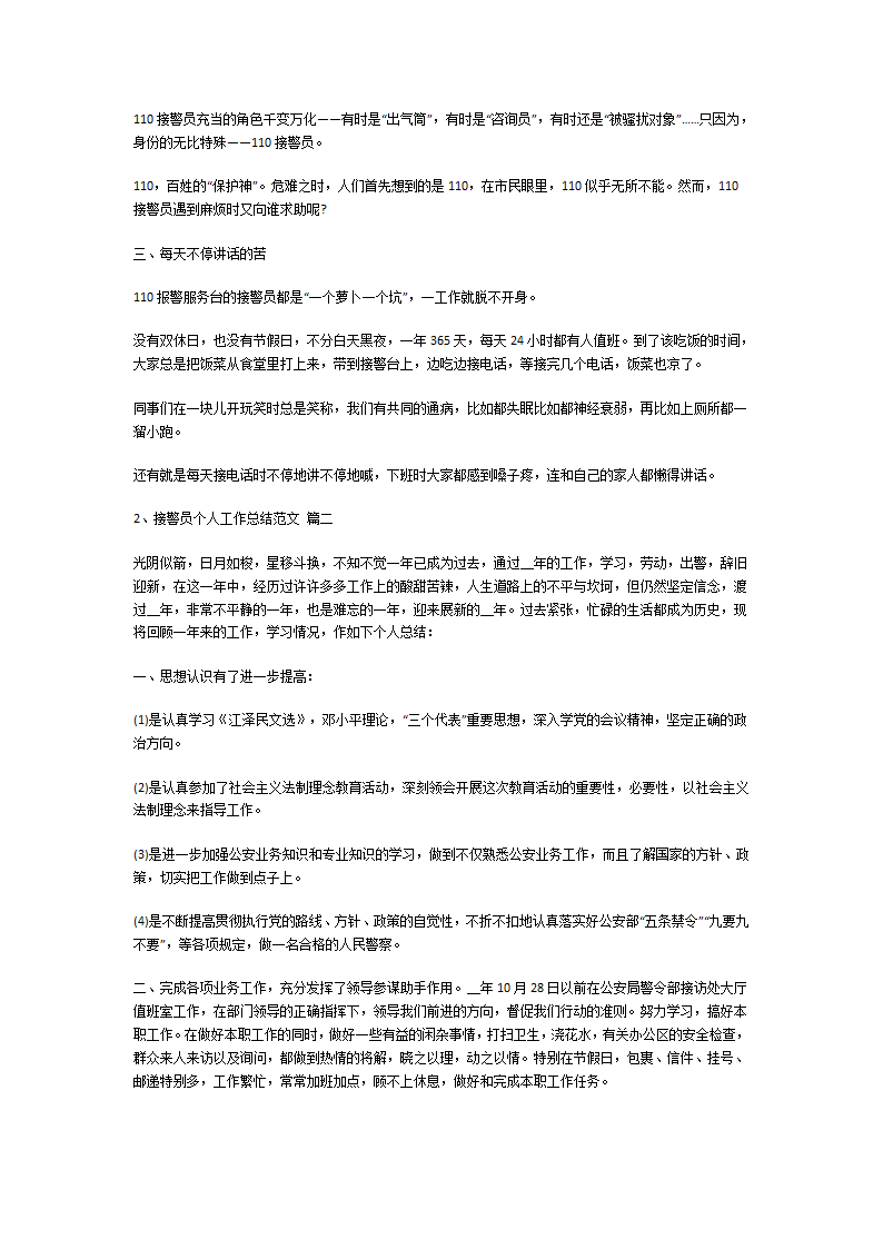 接警员个人工作总结第2页