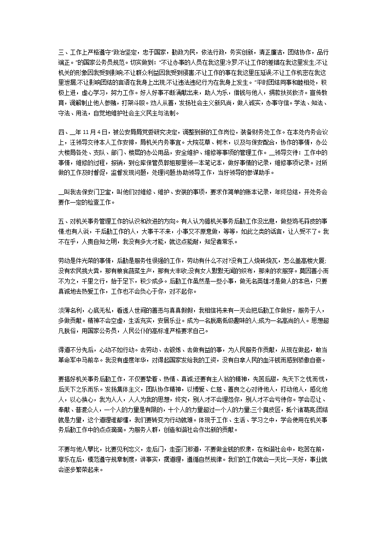 接警员个人工作总结第3页