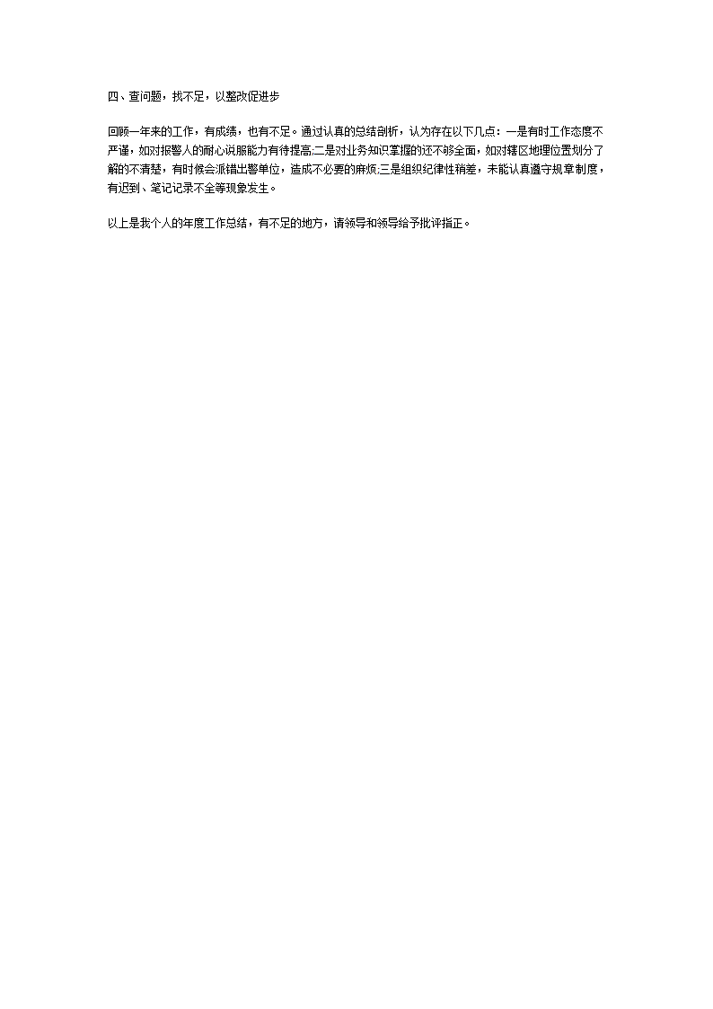 接警员个人工作总结第5页