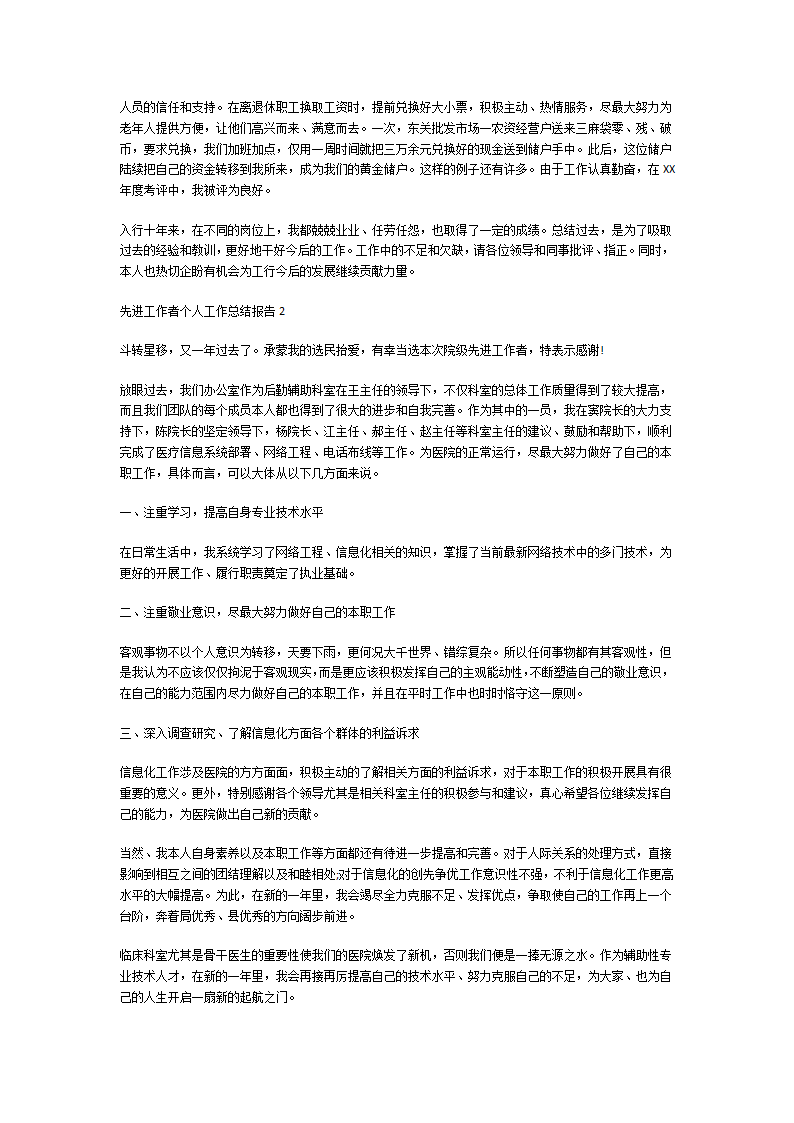 先进工作者个人工作总结报告第2页