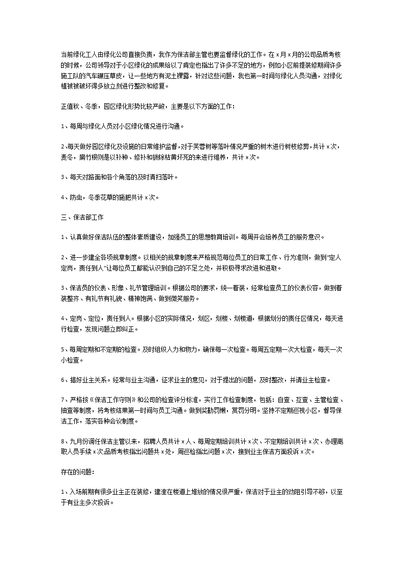 先进工作者个人工作总结报告第7页
