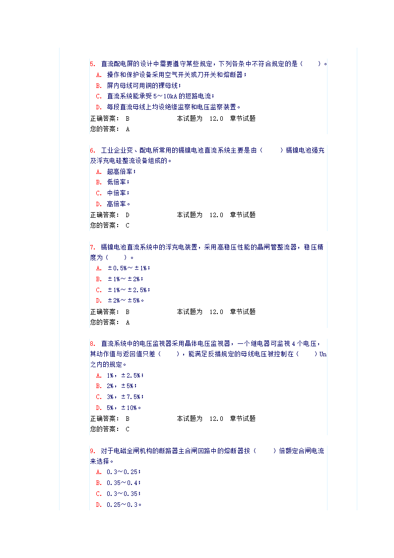 电气工程师变配电所操作电源试题及答案第2页