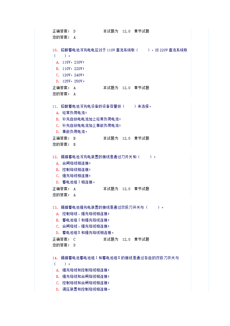 电气工程师变配电所操作电源试题及答案第3页