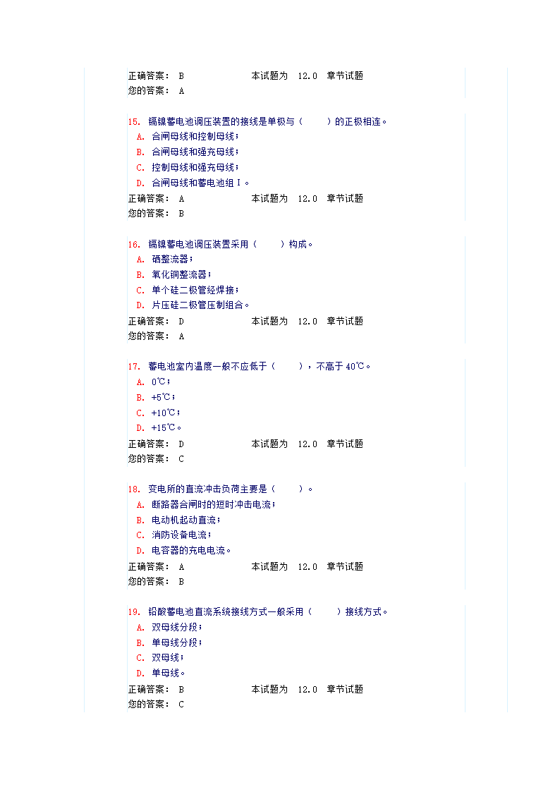 电气工程师变配电所操作电源试题及答案第4页