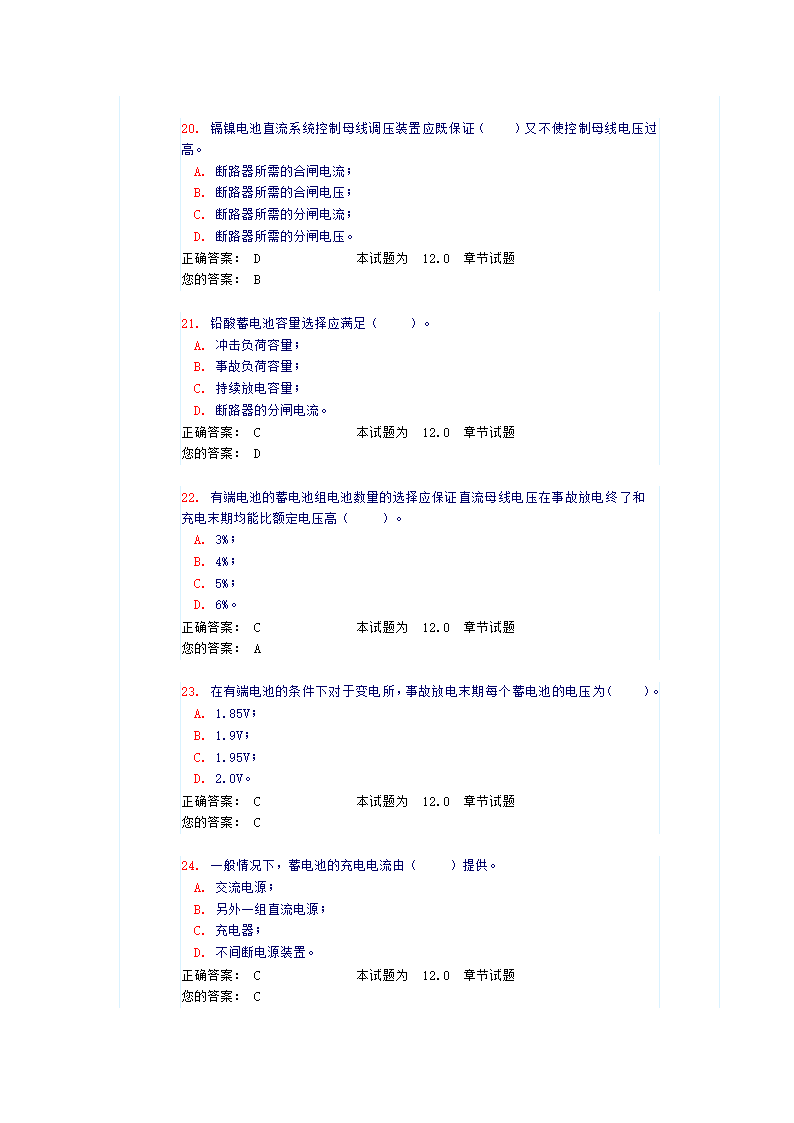 电气工程师变配电所操作电源试题及答案第5页