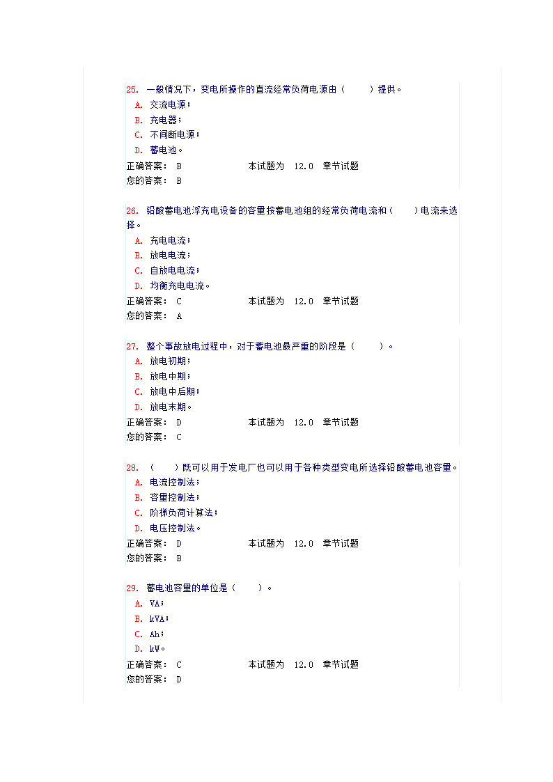 电气工程师变配电所操作电源试题及答案第6页