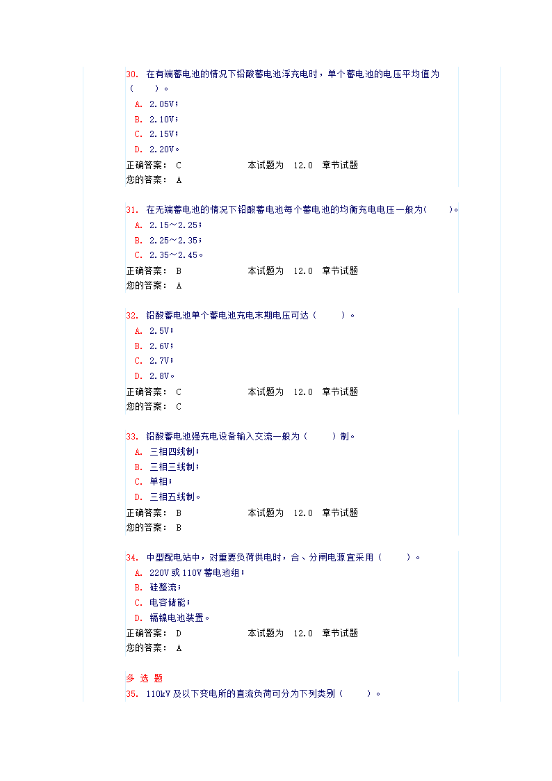 电气工程师变配电所操作电源试题及答案第7页