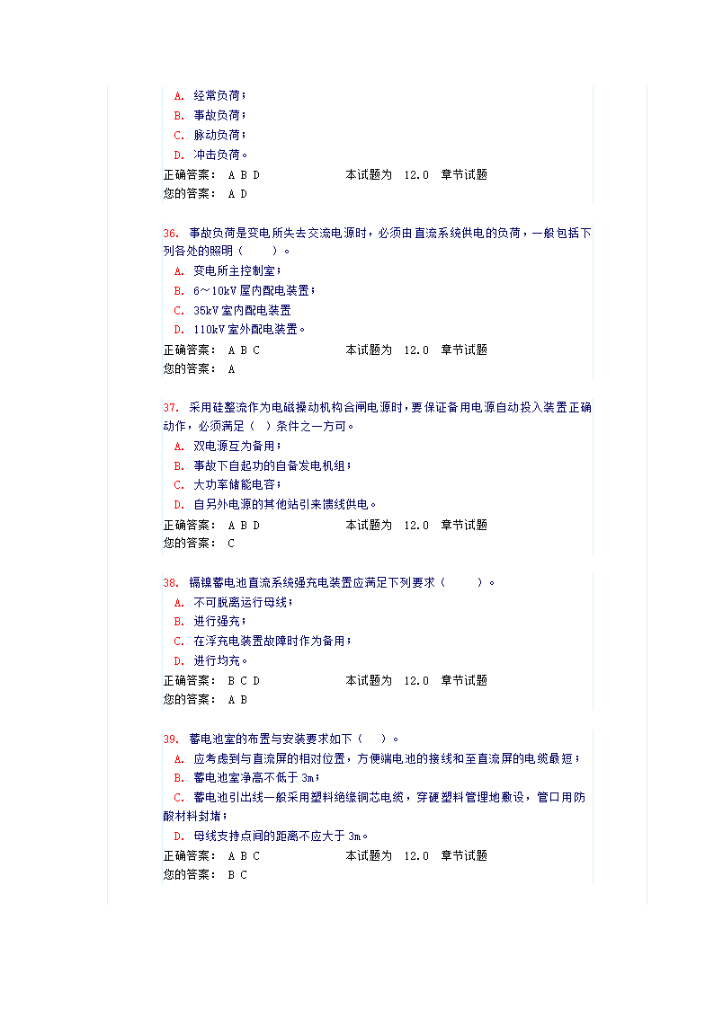 电气工程师变配电所操作电源试题及答案第8页