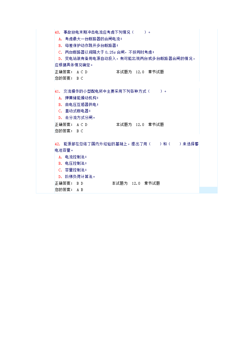 电气工程师变配电所操作电源试题及答案第9页