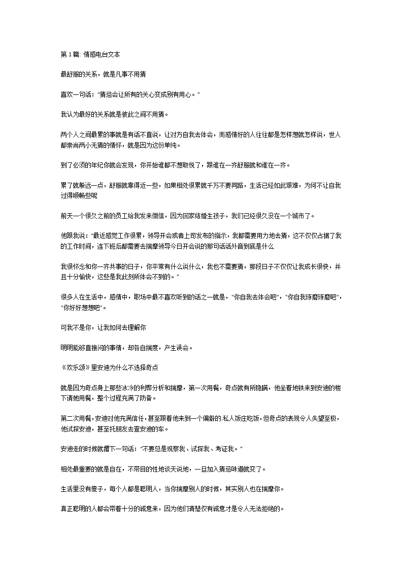 情感电台文本第1页