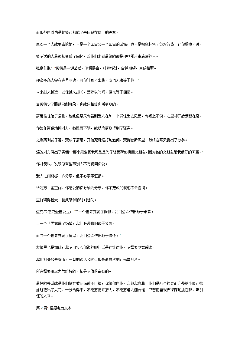 情感电台文本第2页