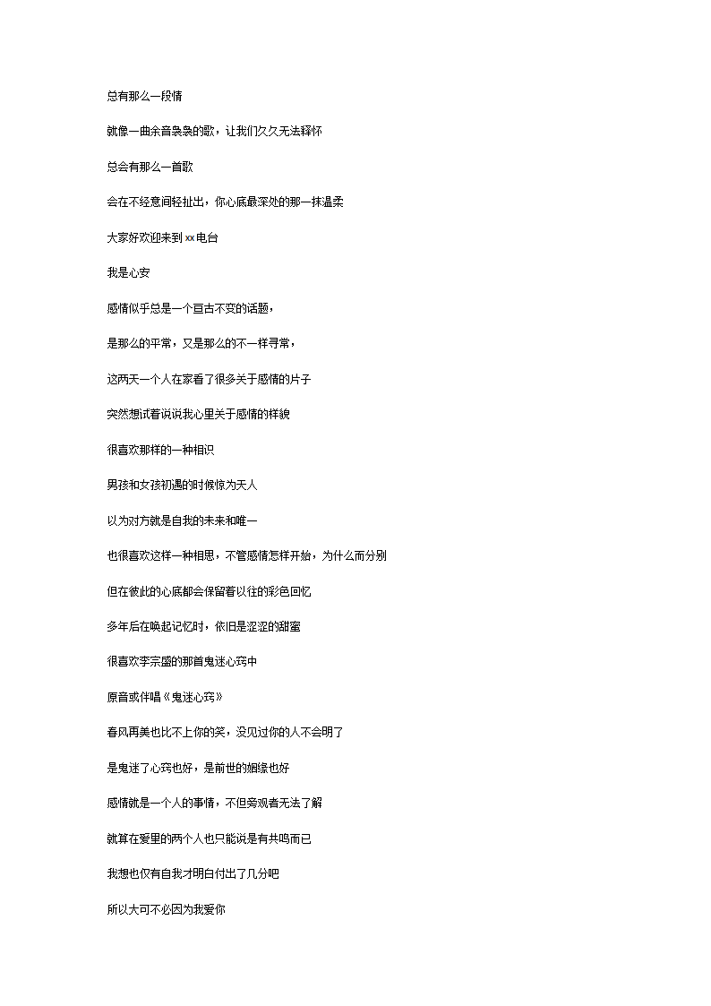 情感电台文本第3页