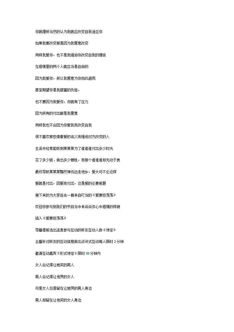情感电台文本第4页