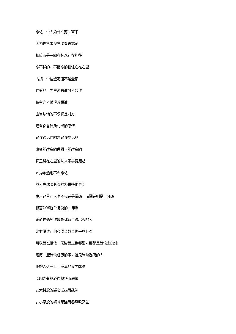 情感电台文本第5页