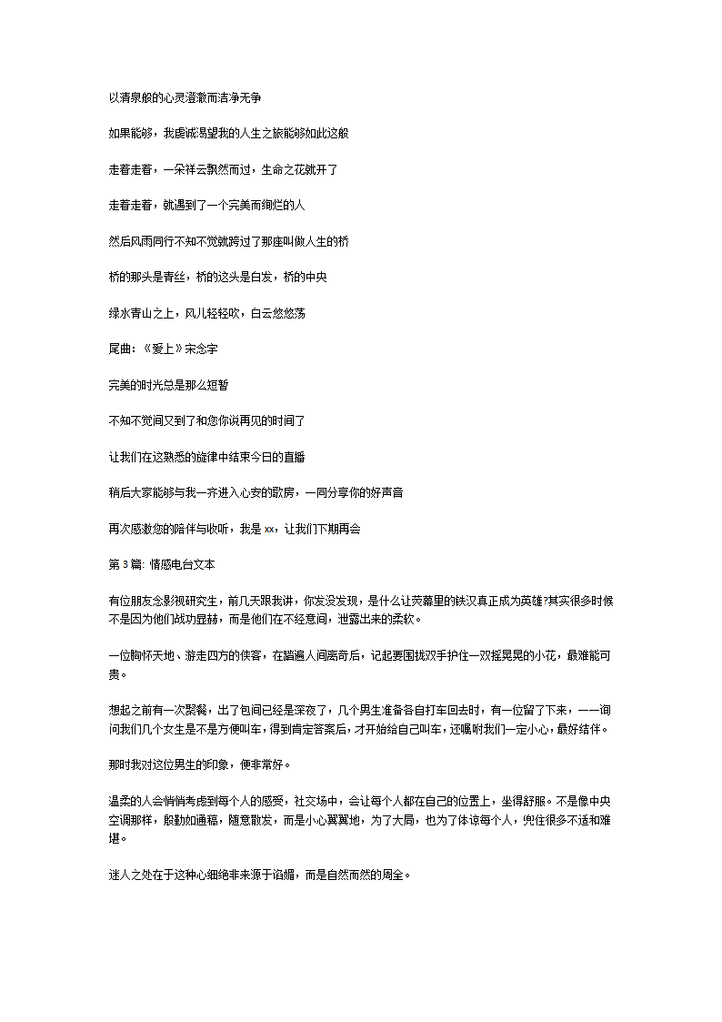 情感电台文本第6页