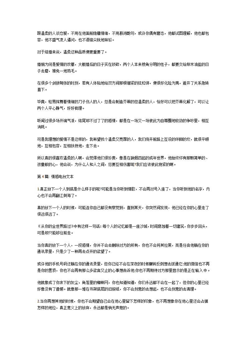 情感电台文本第7页