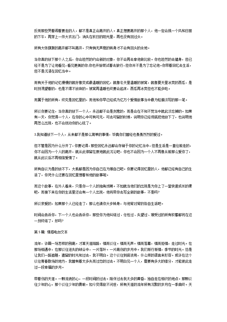 情感电台文本第8页