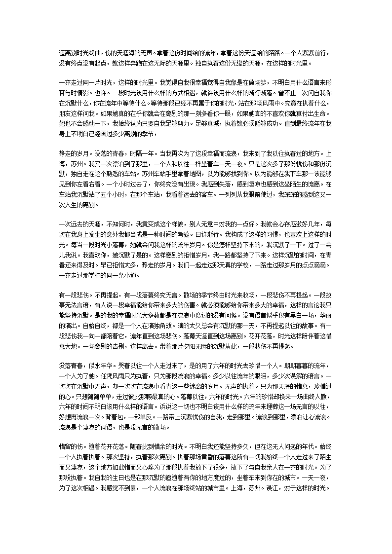 情感电台文本第9页