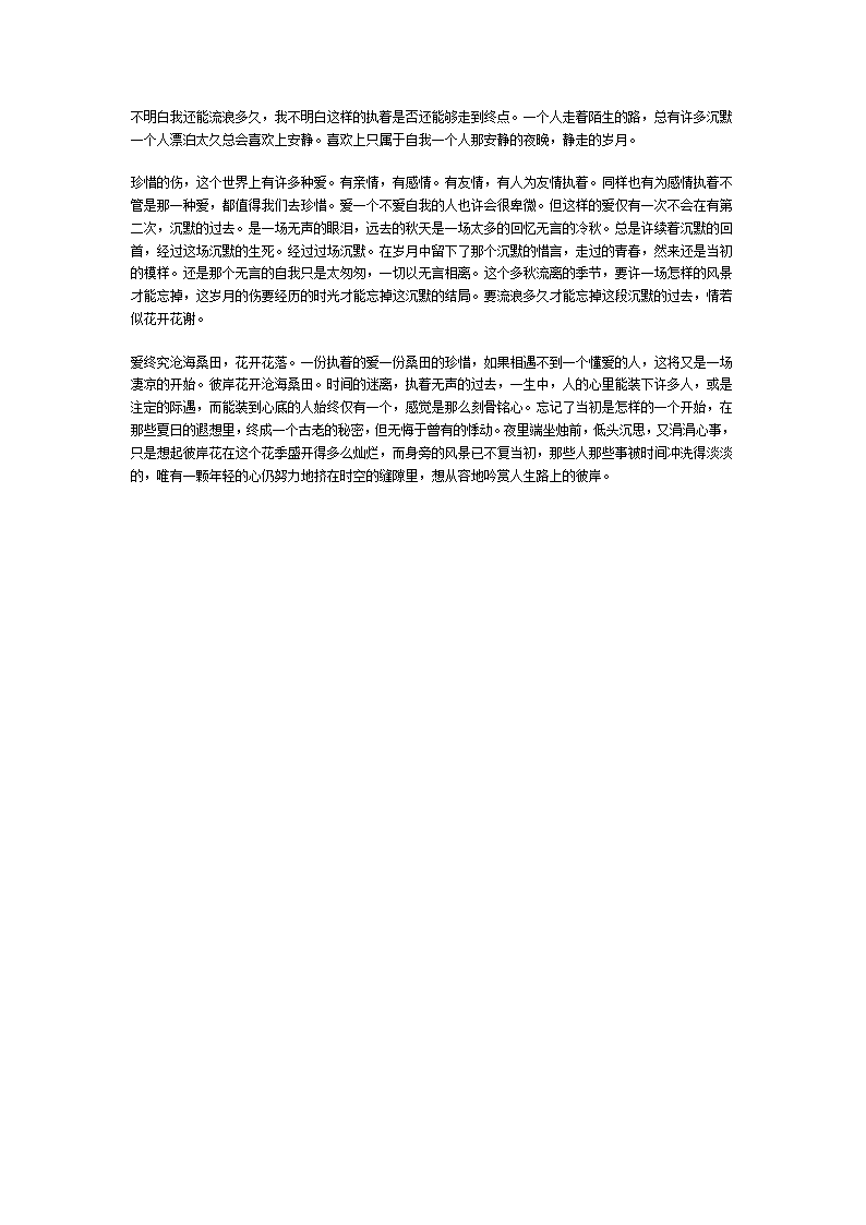 情感电台文本第10页