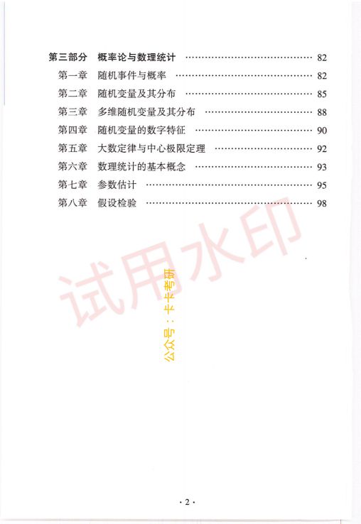 考研数学常用公式手册-上册第2页