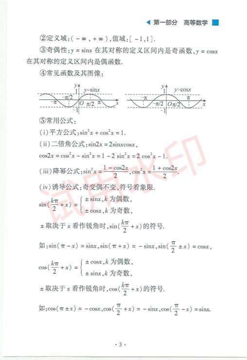 考研数学常用公式手册-上册第5页