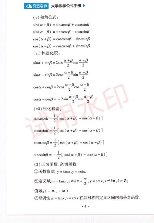 考研数学常用公式手册-上册第6页